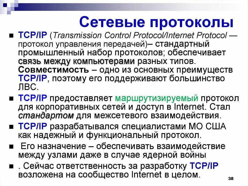 Функции протоколов сети