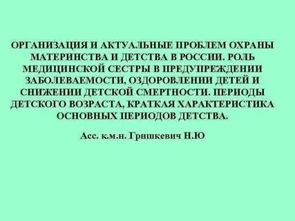 Организации охраны материнства и детства