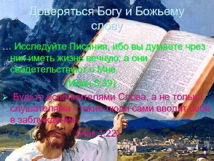 Исследуйте писание ибо вы. Цитаты из священного писания. Исследуйте писания ибо вы думаете. Исследуйте писание библия. Исследуйте писания ибо вы думаете.