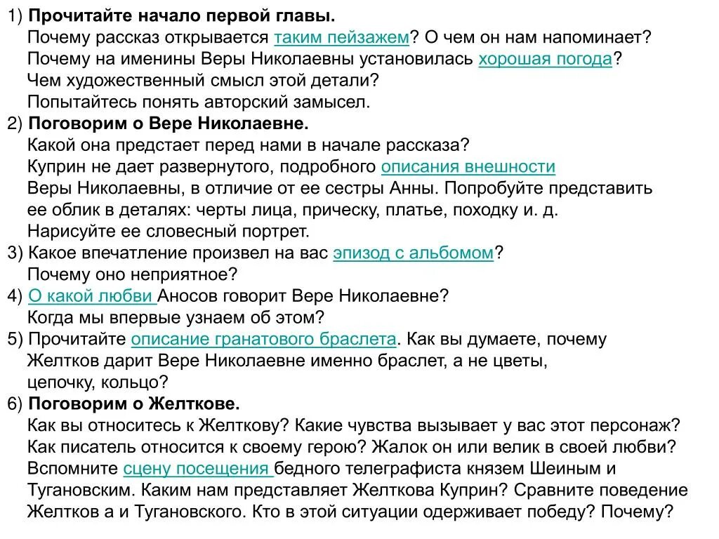 Часть 5 глава 1 краткое. Какое впечатление произвела на вас история рассказанная а.и.Куприным. Рассказ а и Куприна истинное происшествие. Какое впечатление произвела на вас история рассказа а и Куприна. Какое впечатление произошло на вас история рассказа Куприна.