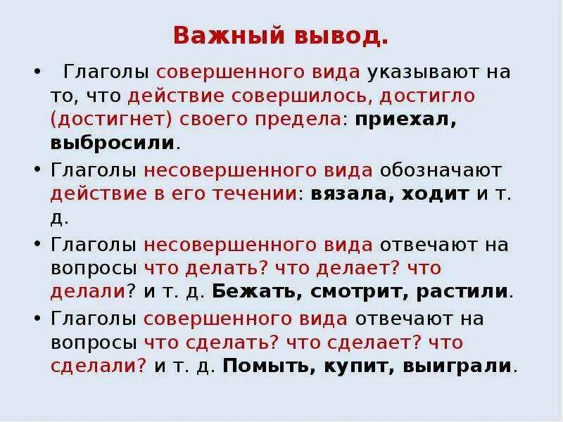 Русский язык вопросы действия. Совершенный и несовершенный вид глагола правило. Виды глаголов в русском языке 4 класс. Совершенный и несовершенный вид глагола 5 класс.