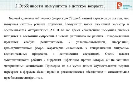 Возрастные особенности иммунного статуса