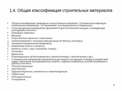 Вопросы по строительным материалам