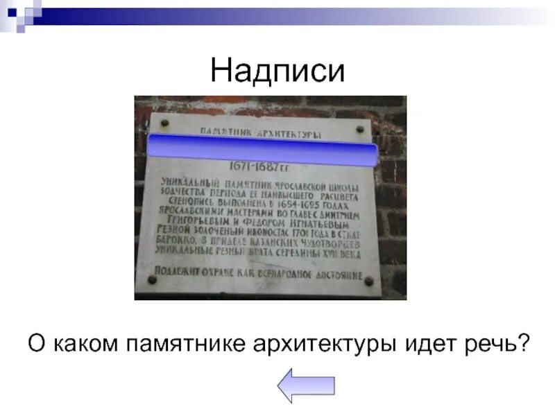 Надпись презентация. О каком памятнике говорится речь. О каком виде денег идет речь в тексте. Определите о каком районе идет речь