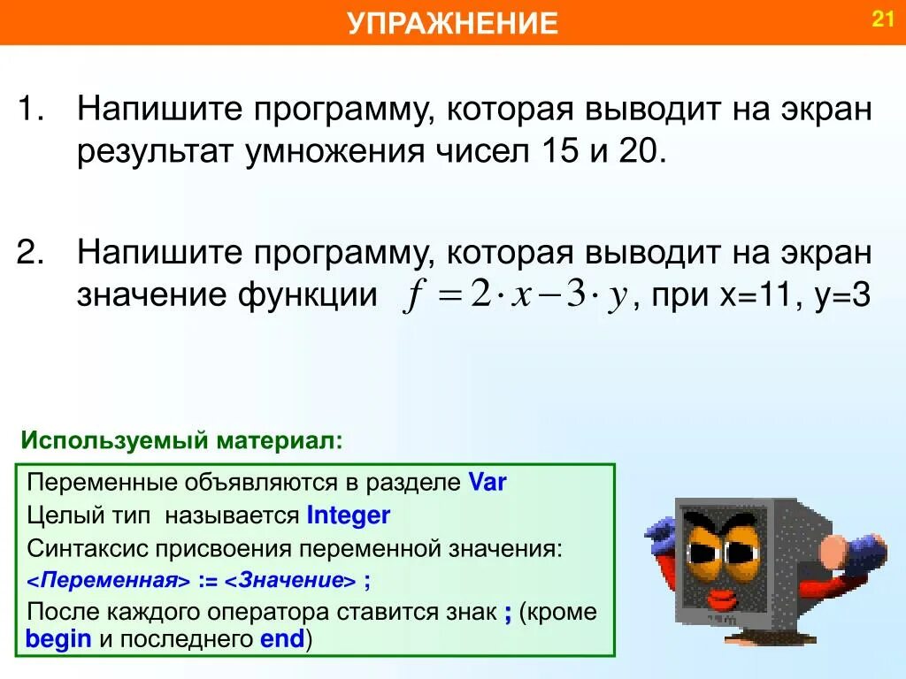 Напишите программу вывода на экран трех последовательно. Напишите программу, которая выводит на экран значение выражения 21234.. Напишите программу, которая выводит на экран значение 20! (20 Факториал).. Напишите программу, которая выводит на экран значение 20!. Написать программу которая выводит на экран факториал.