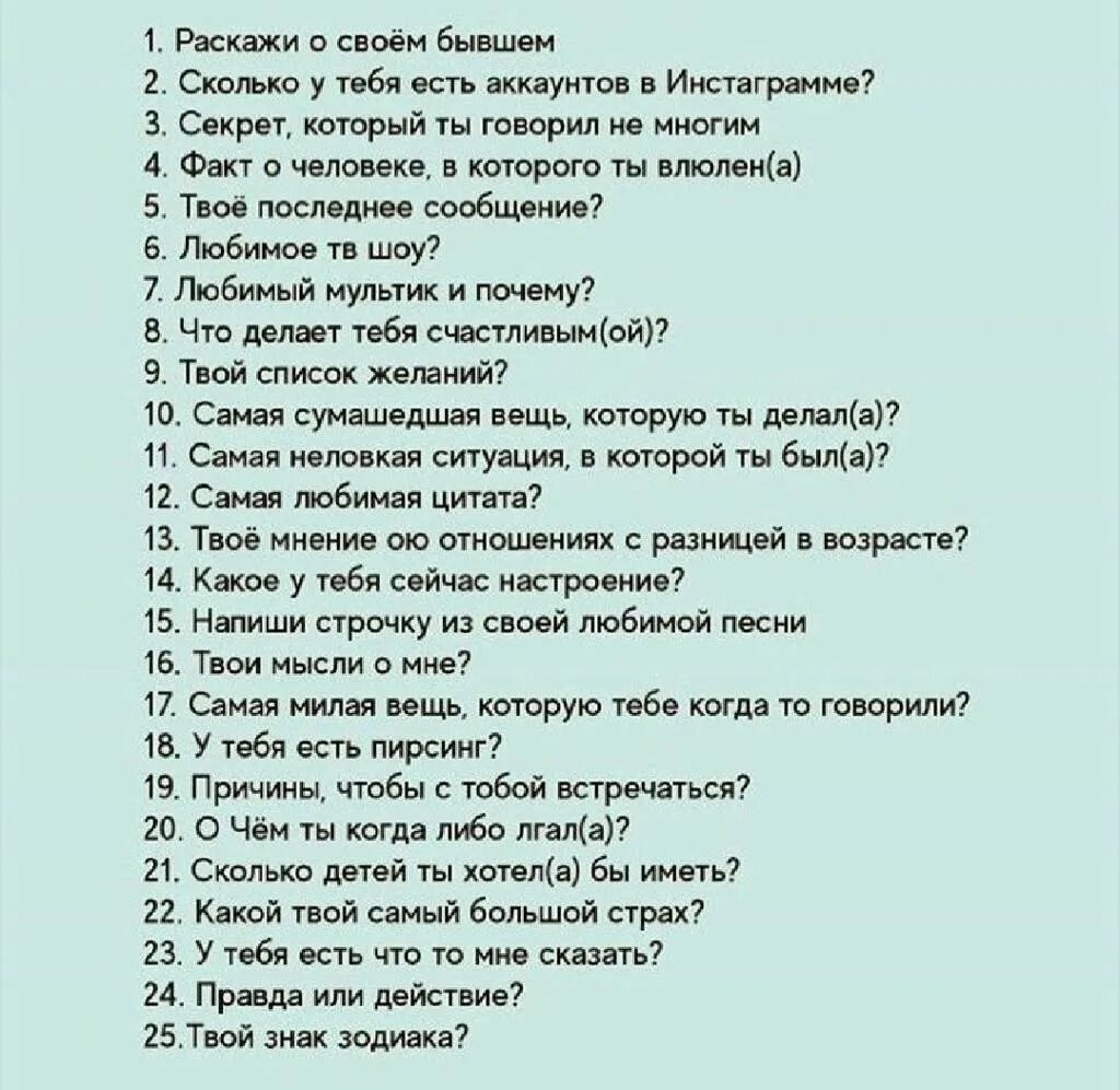 Просто скажи сколько будет. Интересные вопросы. Вопросы в Инстаграм. Вопросы для девушки интересные. Список интересных вопросов.