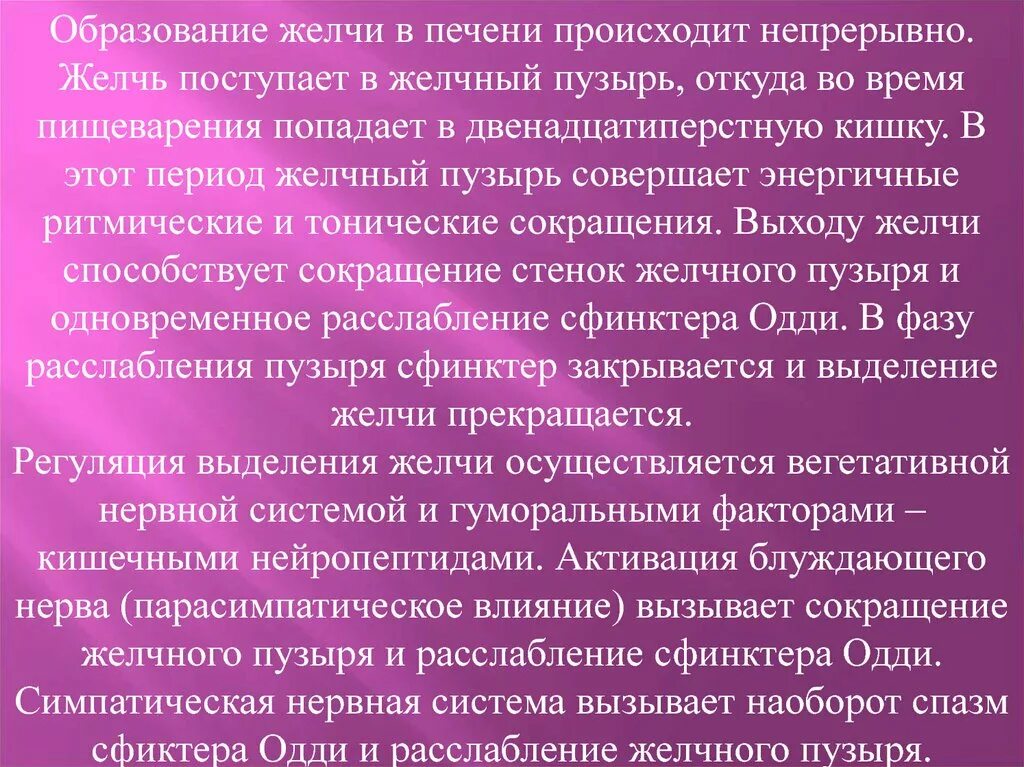 В печени происходит образование. Как образуется желчь в печени. Механизм образования желчи. Образование желчи в печени. Как образуется желчь.