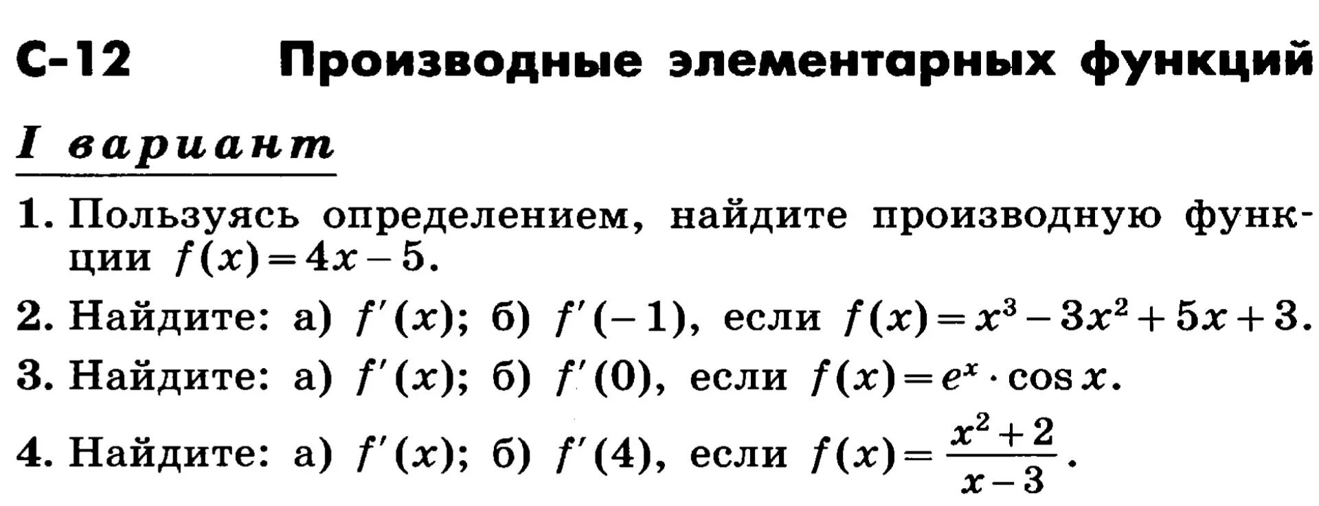 Вычислите x 1 5 производная. Пользуясь только определением производной найти производную функции. Пользуясь определением Найдите производную функции. Пользуясь определением производной найти производную функции. Найти производную функции f x.