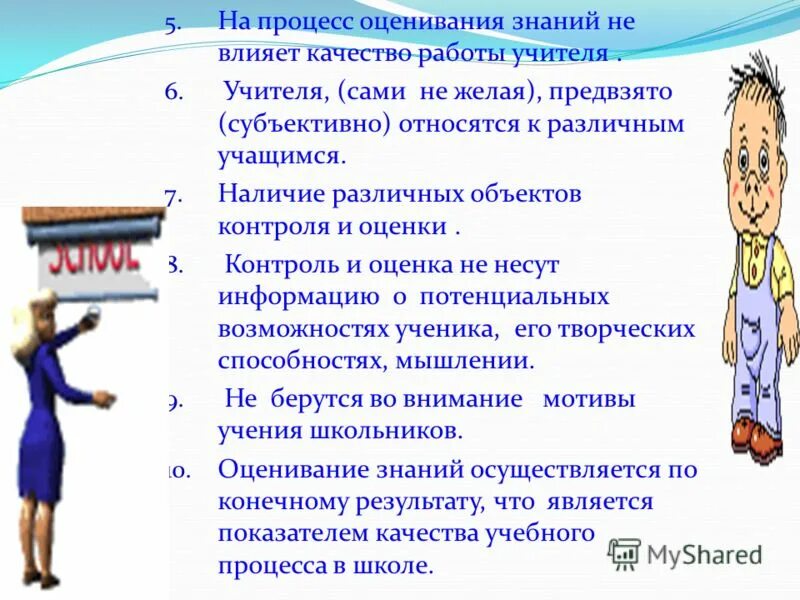педагог по отношению к ученикам. влияние учителя на ученика. взаимодействие учителя и ученика. что делать если учитель предвзято относится к ученику. типичные ошибки учителей.