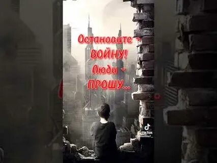 Минус песни остановите войну