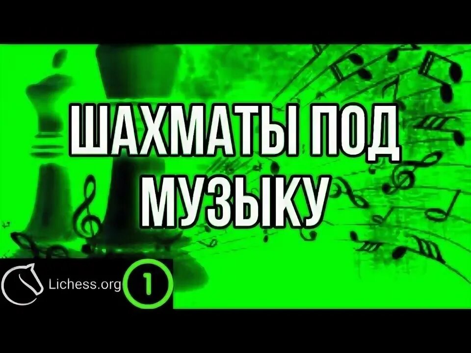 Стишок про шахматы для детей. Гимн шахмат. Стихи про шахматы короткие. Песня шахматного. Песня про шахматы.