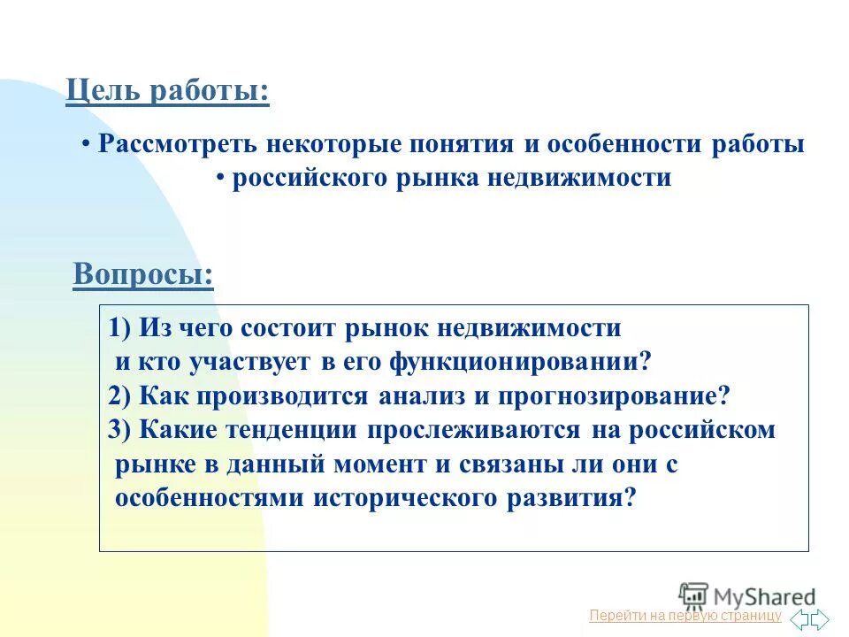 Рынок недвижимости курсовая работа. График по жилой недвижимости. Цели рынка недвижимости. Цели рынка недвижимости. Рынок недвижимости курсовая работа.