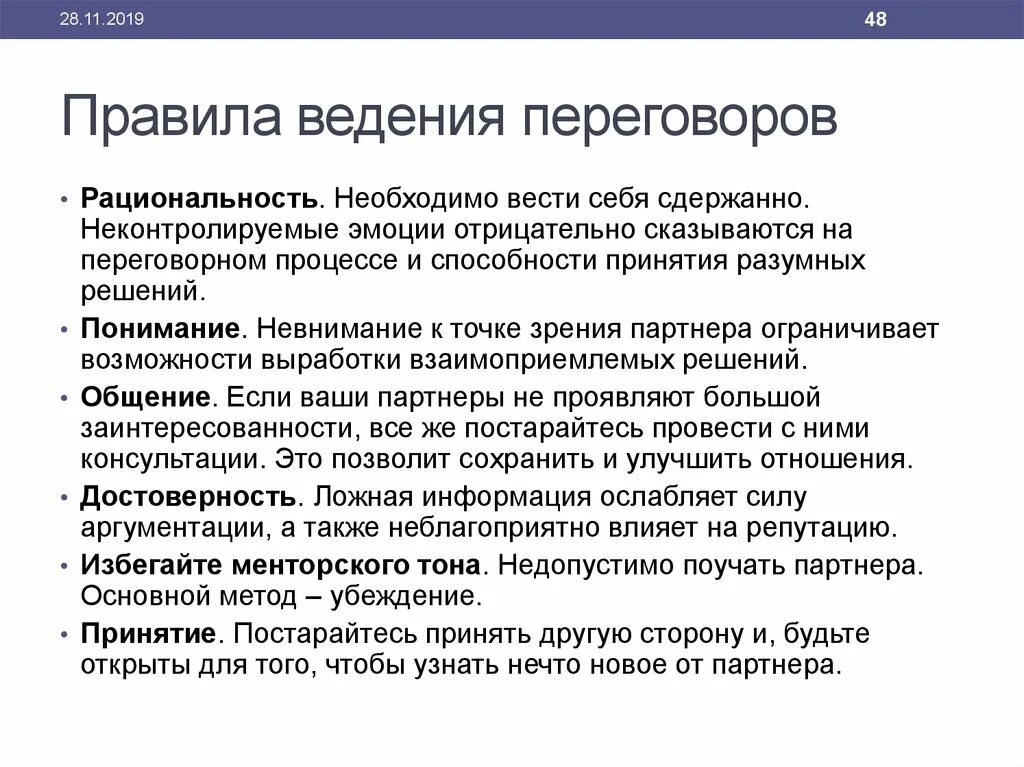 Ведение регламента переговоров