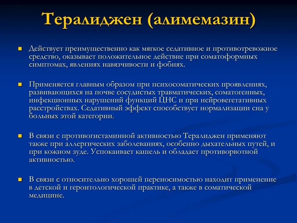 Тералиджен. Тералиджен Alimemazin. Схема приема Тералиджена. Схема приёма препарата тералиджен.