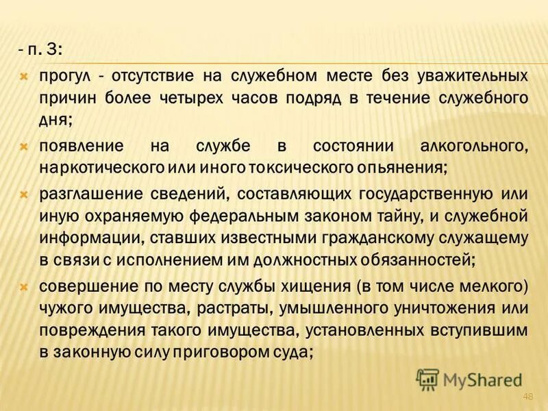 Служебная тайна примеры информации. Служебным местом является. Защита служебной информации в организации. Служебным местом является. Место следования.