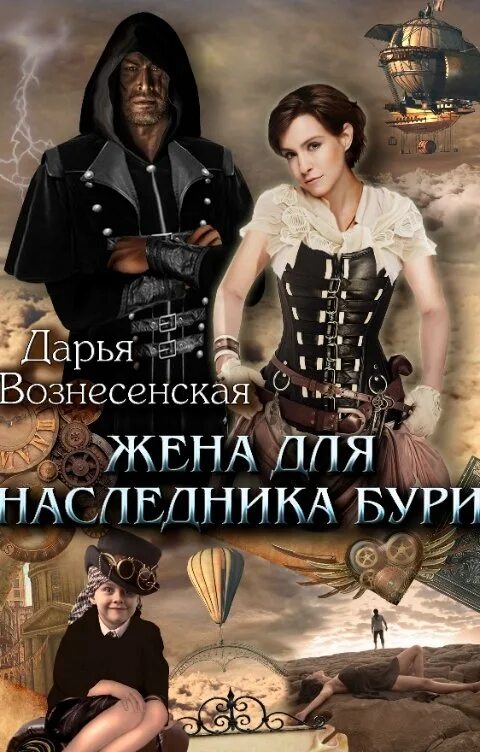 Книга стану ему женой