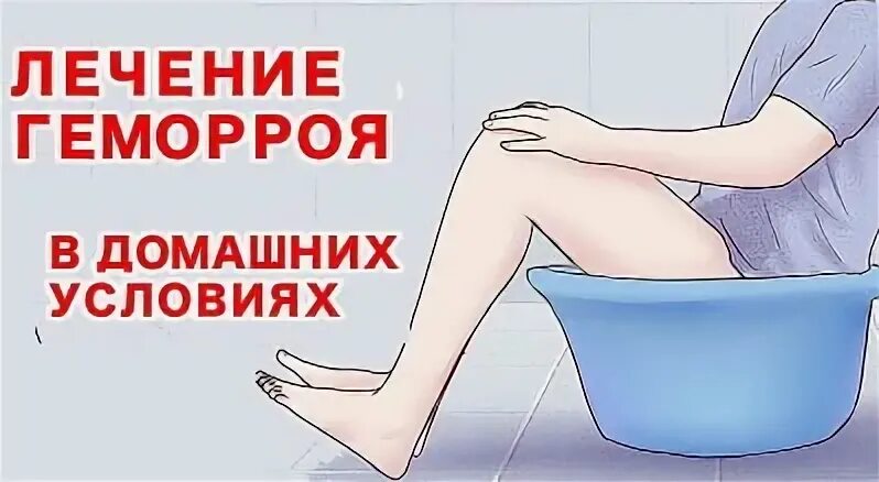 Лечение геморроя в новосибирске