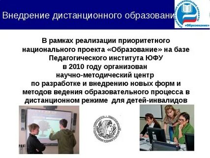 Приоритетный проект образования