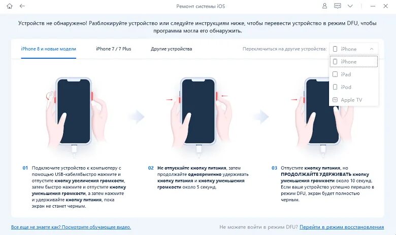 Как восстановить айфон 8. Режим ДФУ на айфон 5s. Режим DFU iphone 6s. Iphone 6s Plus DFU режим. Режим ДФУ на айфон 11.