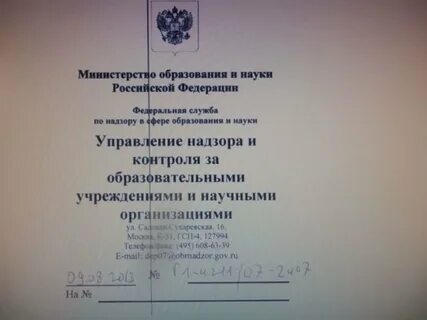 Управление надзора и контроля образования