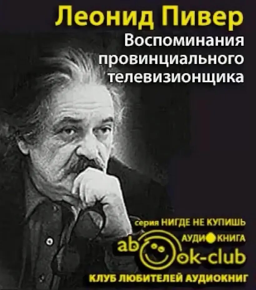 Слушать аудиокнигу провинциальная история
