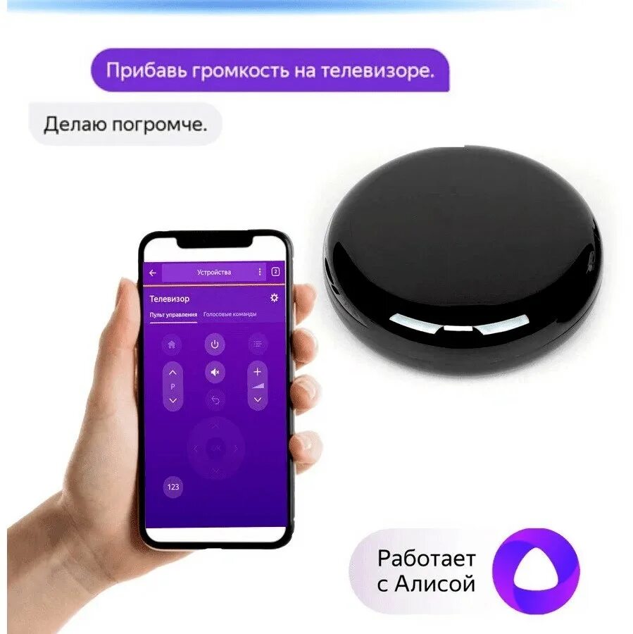 Умный пульт настройка. Умный Wi-Fi ИК пульт с Алисой. Умный пульт Алиса. Умная пуля. Универсальный пульт для Алисы.