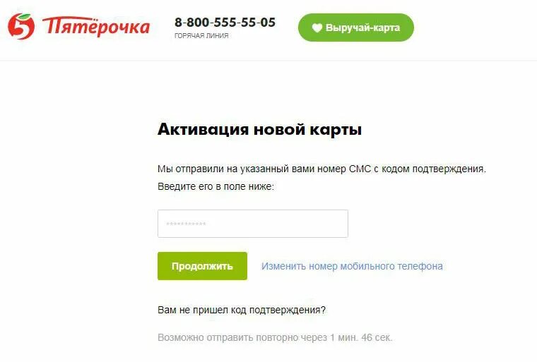 Как активировать карту пятерочки через приложение пятерочка. Активация карты пятерочка через смс. карта пятёрочка активация карты. активация карты пятерочка. активация выручай карты пятерочка через смс.