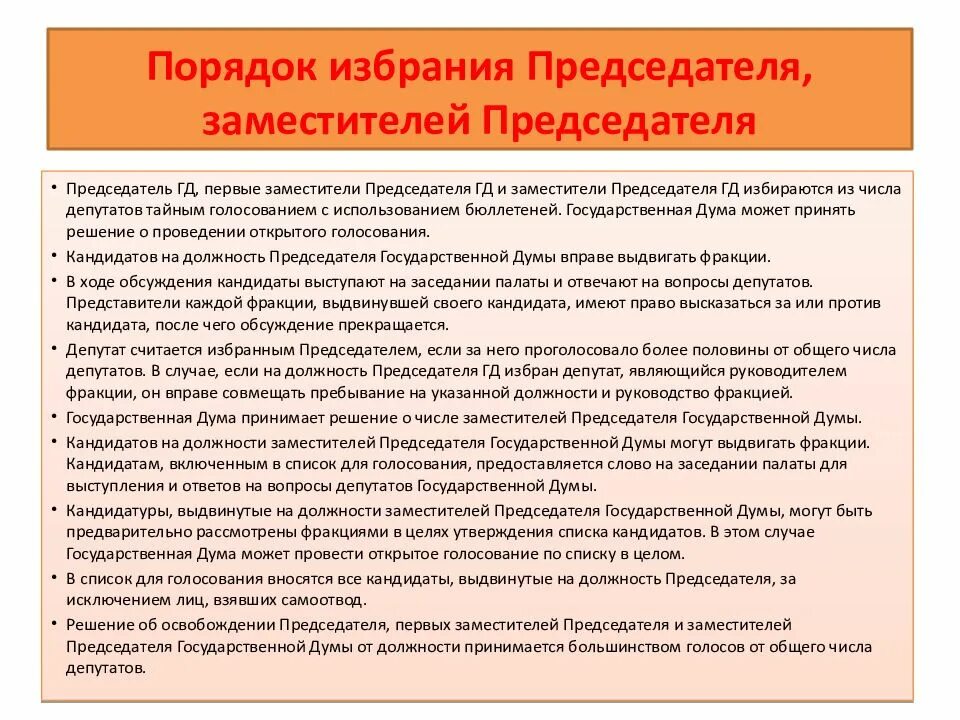 Число депутатов государственной думы федерального собрания. Порядок избрания государственной думы. порядок выбора депутатов государственной думы. порядок избрания депутатов государственной думы. процедура избрания председателя государственной думы.
