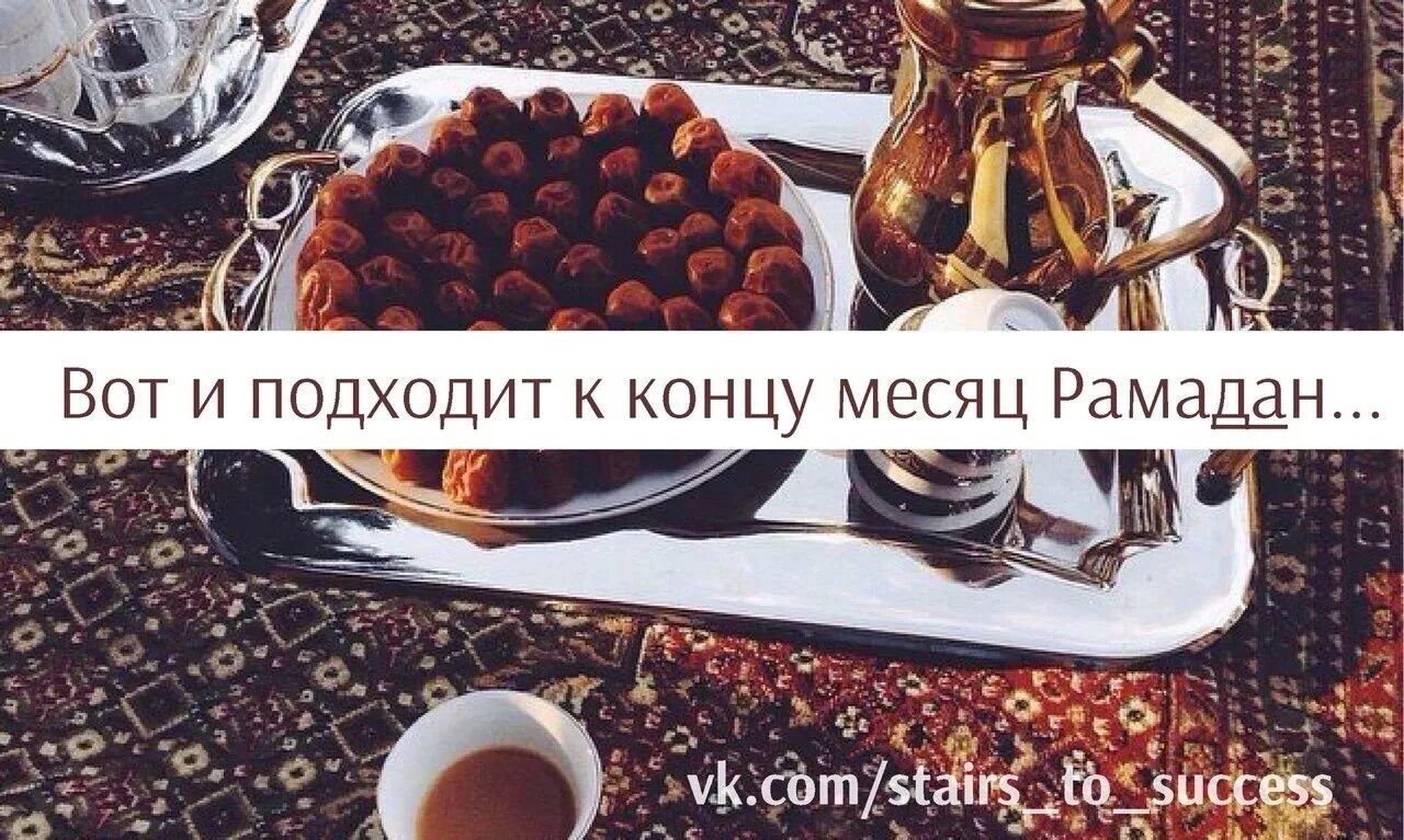 С праздником ид аль фитр. Поздравление с праздником рамадан. Конец месяца рамадан. Рамазан поздравления. Ид аль фитр мубарак.