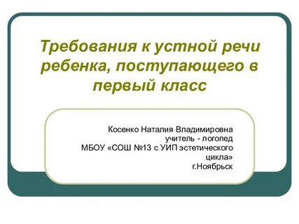 Устное требование
