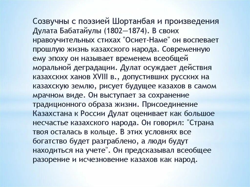 Эпоха зар заман. Эпоха зар заман в казахской культуре. Зар заман презентация. Зар заман Автор. Идеологические ценности представителей течения Зарзаман.