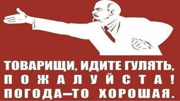 Правильной дорожкой идете товарищи. Ленин наклейка. Правильной дорогой идете товарищи плакат. Плакат верной дорогой идёте. Ленин верной дорогой.