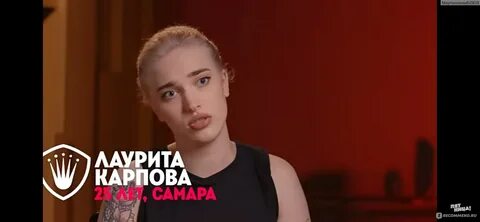 Лаурита пацанки