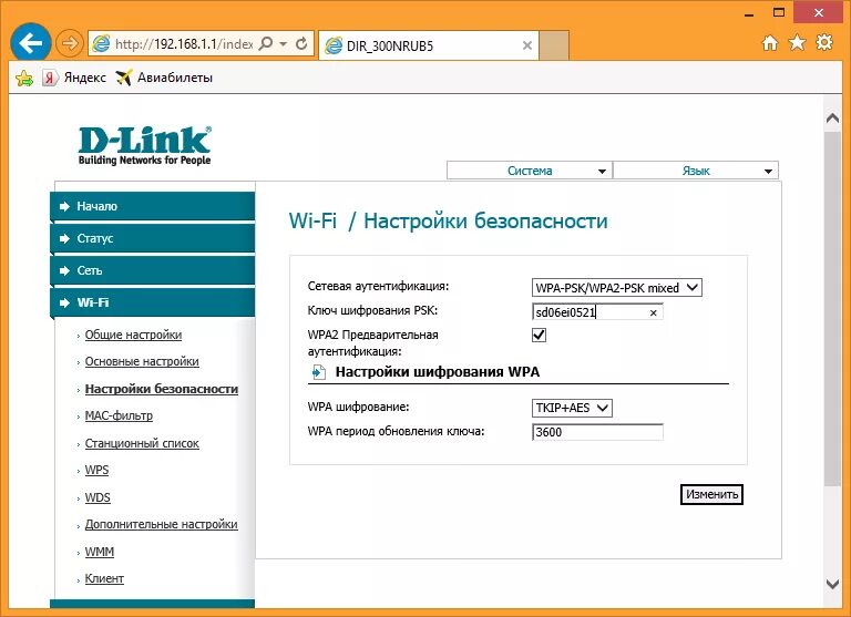 Как настроить вай фай модем. Wi-Fi роутер d-link dir-300. Маршрутизатор Wi-Fi d-link dir-320. Пароль от вай фай роутер d link 320. WIFI роутер TP-link dir-300.