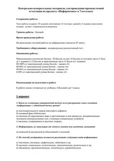 Контрольно измерительные материал для проведения