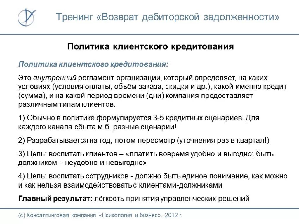 Порядок погашения долгов. Схема возврата дебиторской задолженности. Методы взыскания дебиторской задолженности. Методы по возврату дебиторской задолженности предприятия. Регламент по работе с дебиторской задолженностью предприятия.