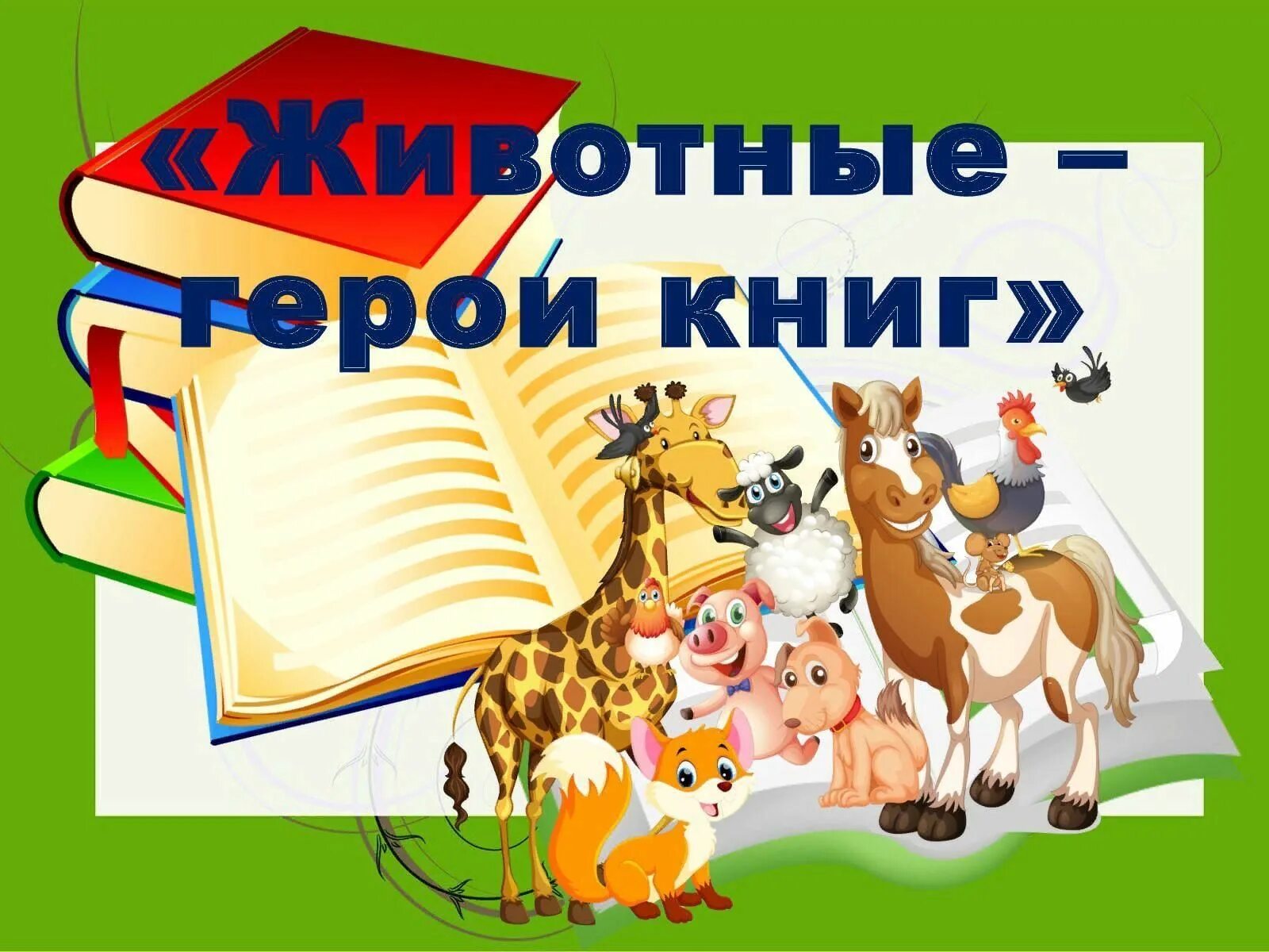 Книга животные австралии. Мишки в книжке. Книги про собак для подростков. Книжные животные. Книга животные.