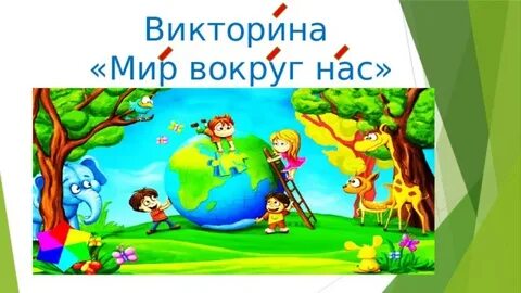 Программа мир вокруг нас 1 4 класс