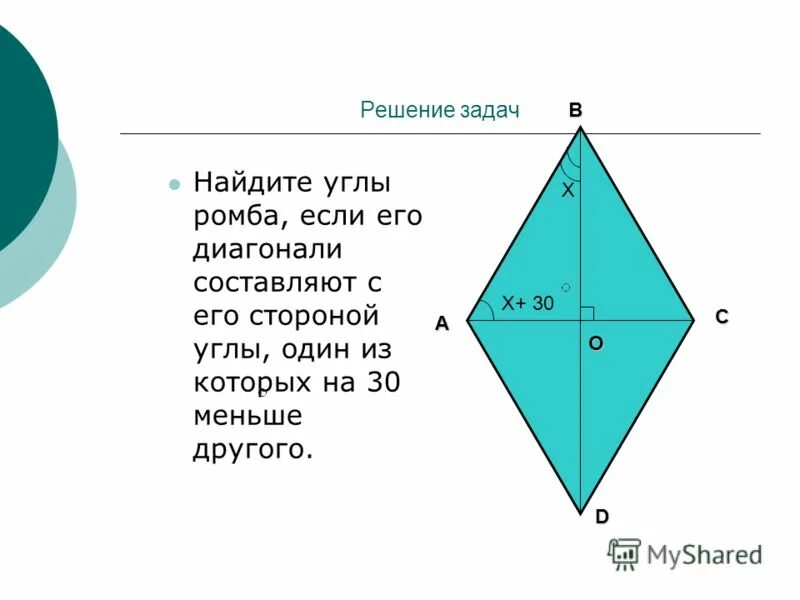 Как найти меньший угол ромба. Как найти угол ромба зная один угол. Как найти углы ромба. Нахождение углов ромба. Как определить угол ромба.