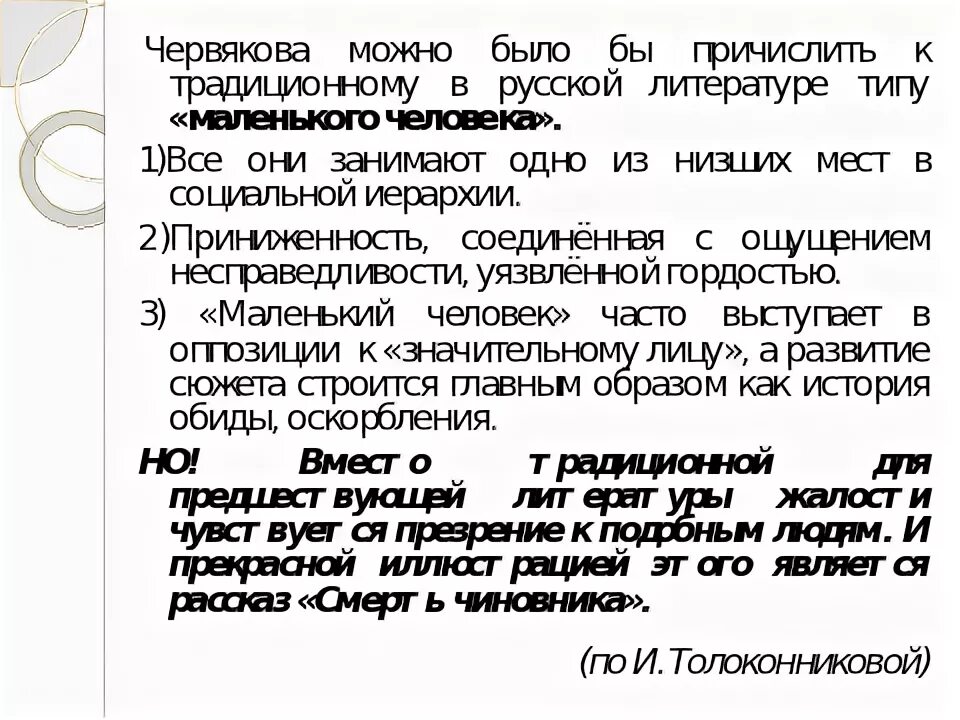 Почему червяков так настойчиво извиняется перед генералом. Червяков чехов маленький человек. смерть чиновника краткое. маленький человек в рассказе смерть чиновника. почему червяков маленький человек.