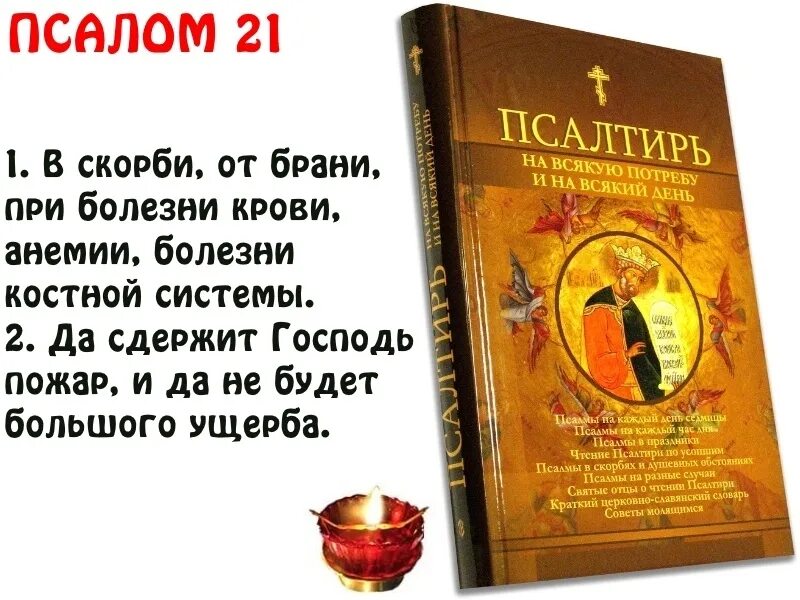 Прочитать псалтырь. Псалтырь 37. О Псалтири и псалмах. Псалтырь Псалом. Псалтырь книжки.