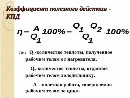 Как найти теплоту холодильника