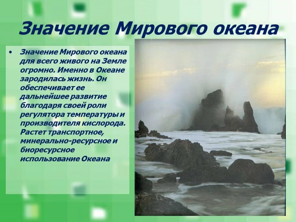 Значение океана для природы. Значение мирового океана. Важность мирового океана. Значение мирового океана для природы и человека. Мировой океан и его значение.