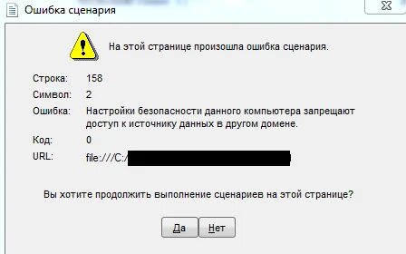 Произошла ошибка сценария