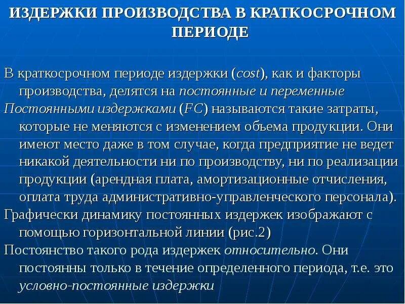 Закон убывающей отдачи в краткосрочном периоде. Теория производства. Основные положения теории производства. Постоянных издержек фирмы в краткосрочном периоде. Производство в краткосрочном периоде.
