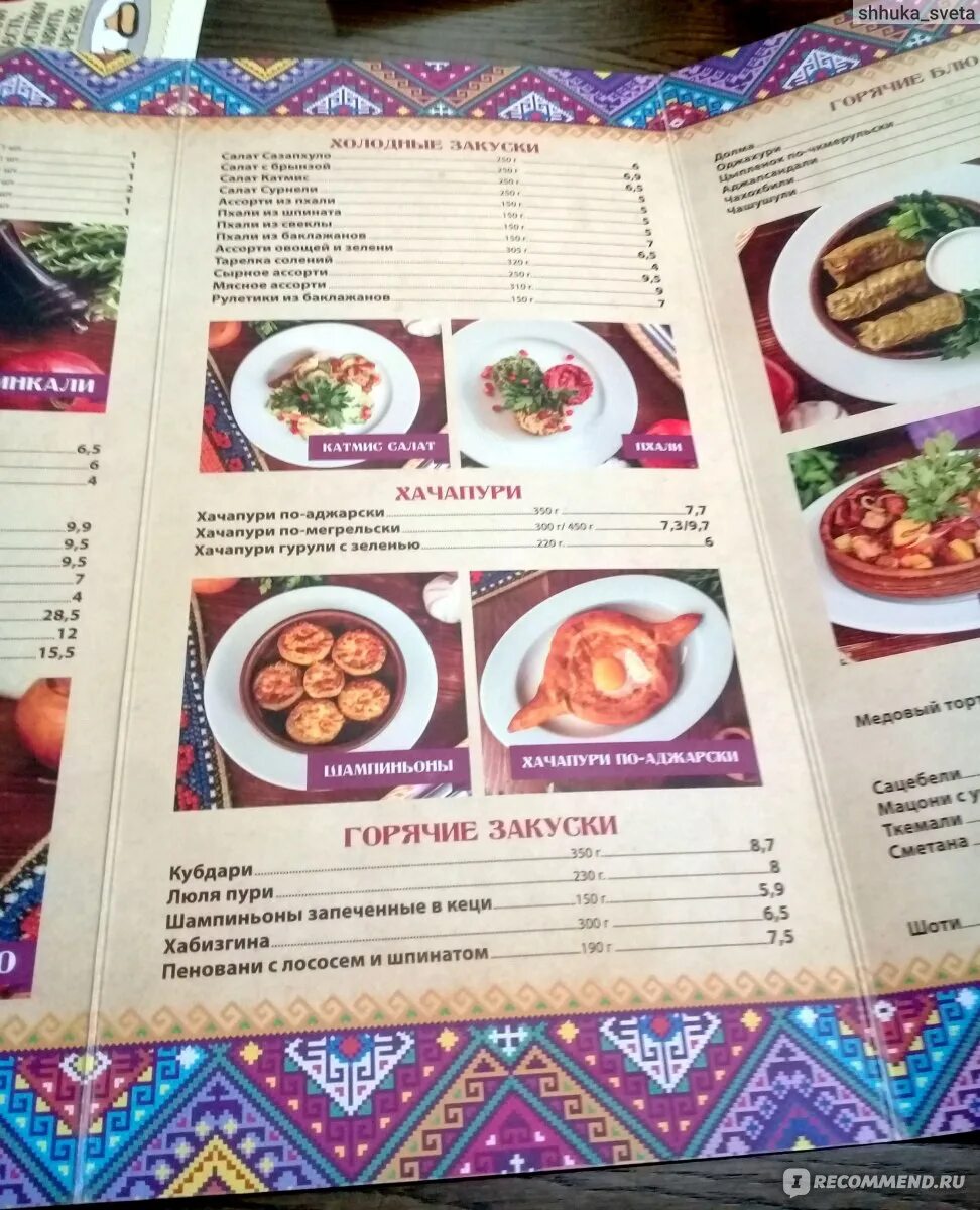 Хинкальня гродно меню. Ресторан грузинской кухни на королева. кафе обнинск грузинская кухня. ресторан хинкальня воскрксенск. хинкальню триумф проспект вернадского меню.