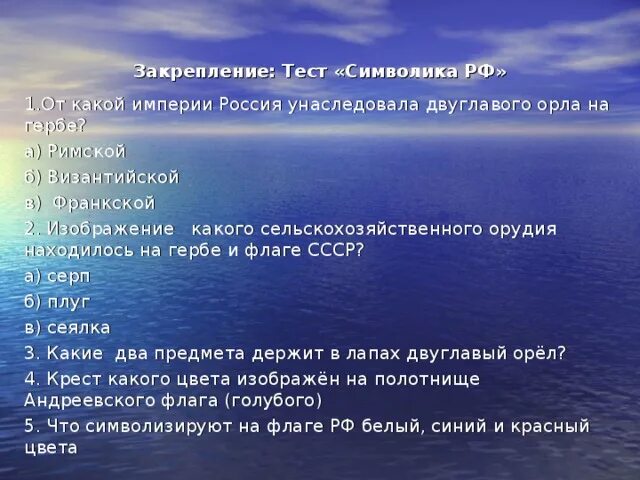 Символы России тест. Тест по символам России 2 класс. Тест символы России фото результата.