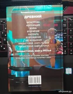 Книга древний предыстория слушать