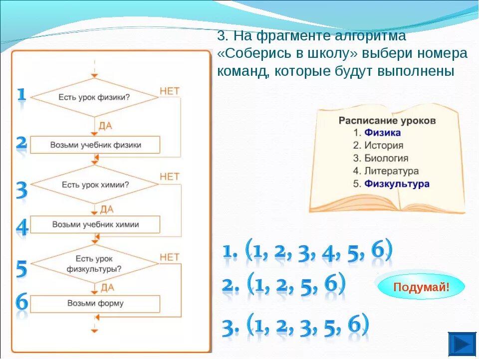 Алгоритмика 2 класс модуль 2 урок 4