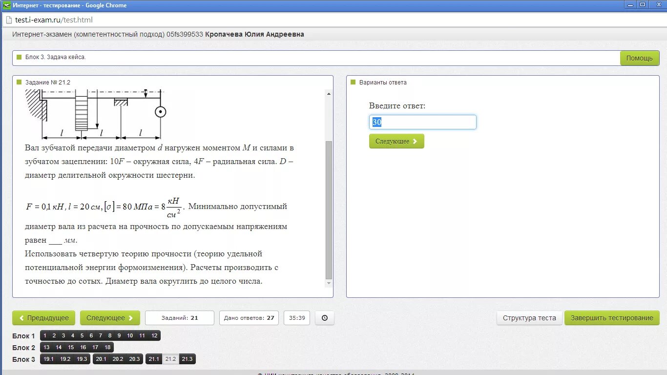 Сайт exam ru. Exam ru тестирование. I Exam тестирование. I Exam ответы. Ответы ФЭПО физика.